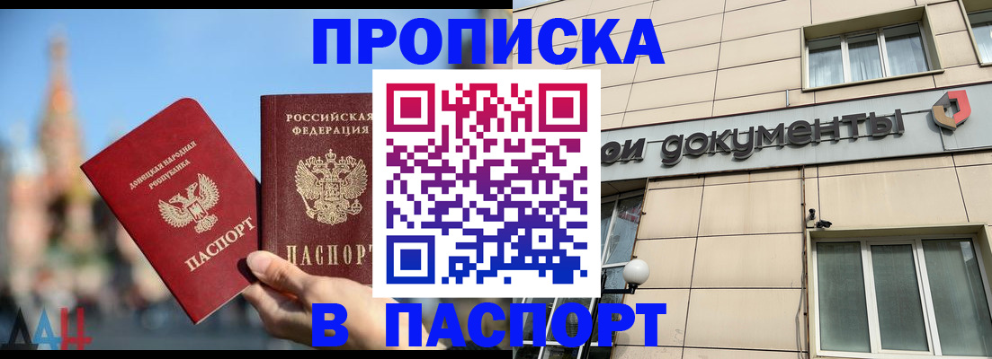 временная регистрация для школы в Азове