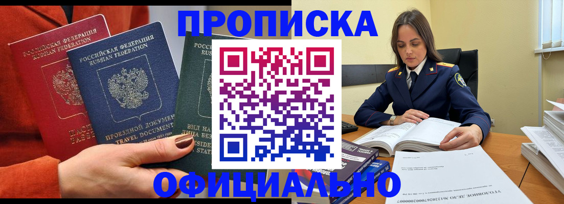прописка 2025 в Азове
