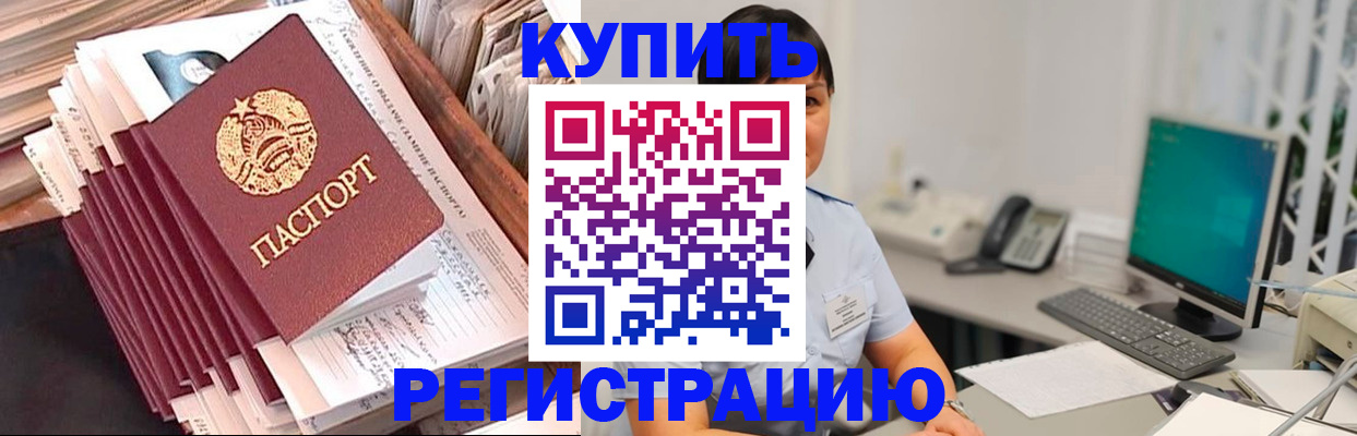 временная регистрация 2025 в Азове